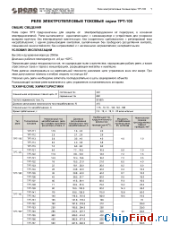 Datasheet ТРТ-100 manufacturer Реле и Автоматика