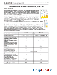 Datasheet ВА47-100 manufacturer Реле и Автоматика