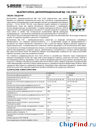 Datasheet ВД 1-63 manufacturer Реле и Автоматика