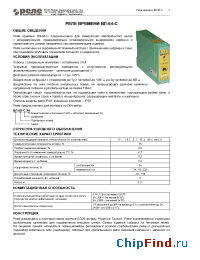 Datasheet ВЛ-64-С manufacturer Реле и Автоматика