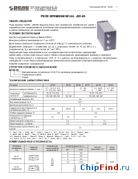 Datasheet ВЛ-65 manufacturer Реле и Автоматика
