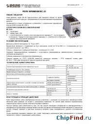 Datasheet ВС-33-2 manufacturer Реле и Автоматика