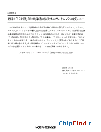 Datasheet HD64F2142R производства Renesas