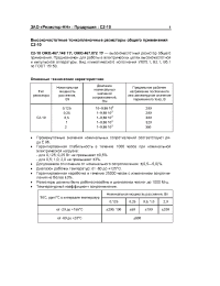 Datasheet C2-10 0,125 manufacturer Резистор-НН