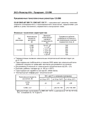 Datasheet C2-29B 0,062 manufacturer Резистор-НН