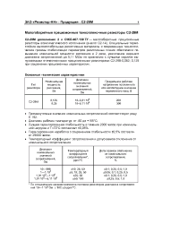 Datasheet C2-29M manufacturer Резистор-НН