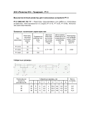 Datasheet P1-3-25 manufacturer Резистор-НН