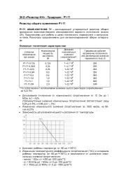 Datasheet Р1-71 manufacturer Резистор-НН