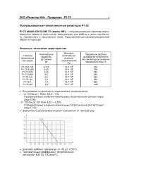 Datasheet Р1-72 0,125 manufacturer Резистор-НН