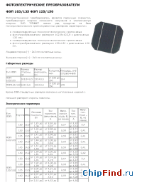 Datasheet ФЭП 125 manufacturer РЗМКП