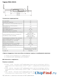 Datasheet МКА-20101 manufacturer РЗМКП
