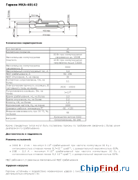 Datasheet МКА-40142 manufacturer РЗМКП