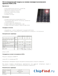 Datasheet PSM6 37Вт manufacturer РЗМКП