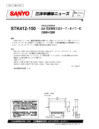 Datasheet STK412-150 производства Sanyo