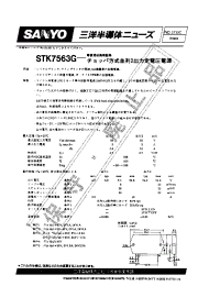 Datasheet STK7563G manufacturer Sanyo
