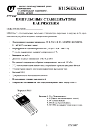Datasheet К1156ЕК3.3П производства НТЦ СИТ