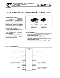 Datasheet К1464УД1Т manufacturer НТЦ СИТ