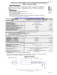 Datasheet РКТ310 manufacturer ЭСТБ ЭлПА