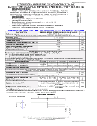 Datasheet РКТВ206 manufacturer ЭСТБ ЭлПА