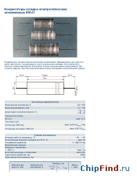 Datasheet К50-27 350мкФ 4,7В manufacturer СКЗ