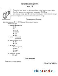 Datasheet АВР-51023 manufacturer Старт