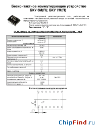 Datasheet БКУ 7М manufacturer Старт