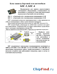 Datasheet БЗС-3 manufacturer Старт