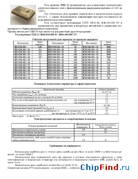 Datasheet РДВ 11 manufacturer Старт
