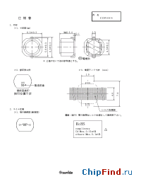 Datasheet CDRH64NP-12OMB manufacturer Sumida