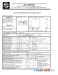 Datasheet 8С0.7А400 manufacturer СИНТЭК