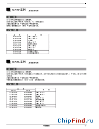 Datasheet XC74UH08AAM производства Torex