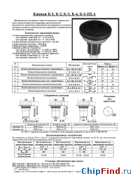 Datasheet К-1-1П manufacturer Смоленский завод радиодеталей