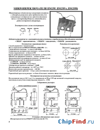 Datasheet ПМ25РБ manufacturer Смоленский завод радиодеталей