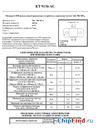 Datasheet КТ9136 AC manufacturer Веста