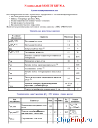 Datasheet КП733А manufacturer АООТ ВЗПП