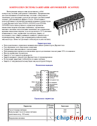 Datasheet КС1055ХП2 manufacturer АООТ ВЗПП